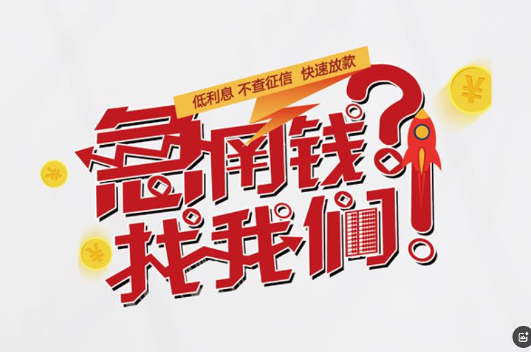 深圳罗湖区1空放应急贷款|民间私人放款|深圳罗湖区1生意贷款